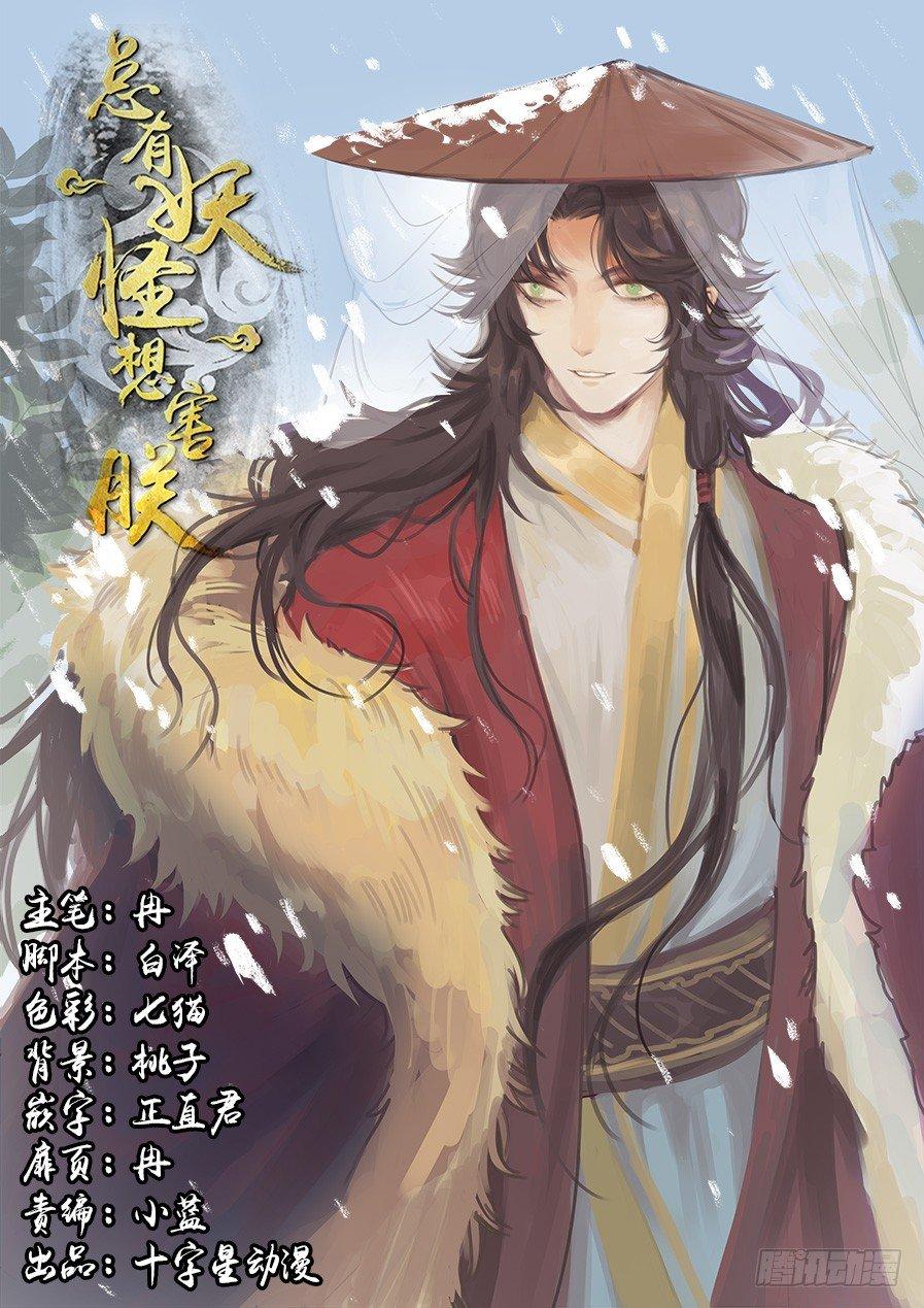 总有妖怪想害朕韩漫全集-第九十八话无删减无遮挡章节图片 