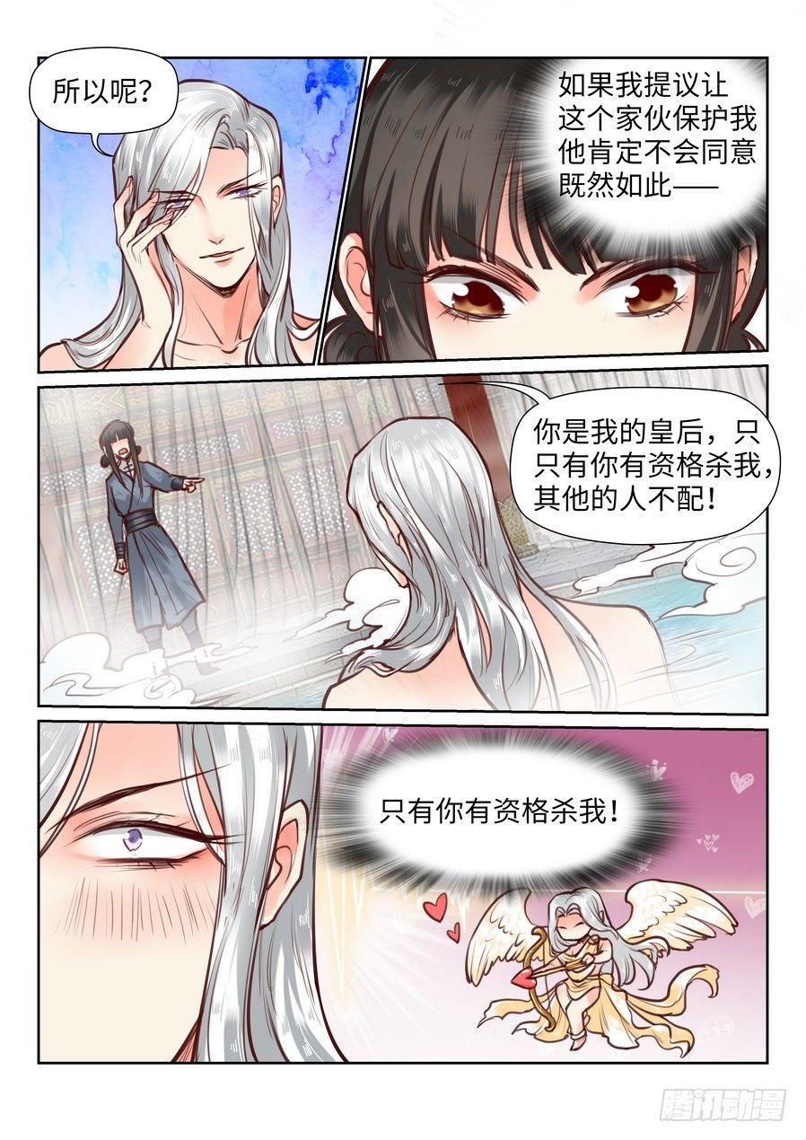 总有妖怪想害朕韩漫全集-第九十八话无删减无遮挡章节图片 