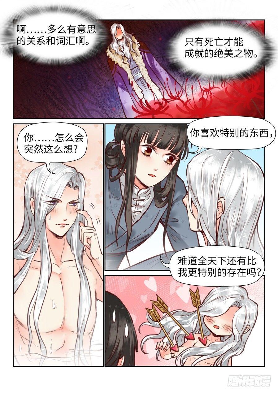 总有妖怪想害朕韩漫全集-第九十八话无删减无遮挡章节图片 