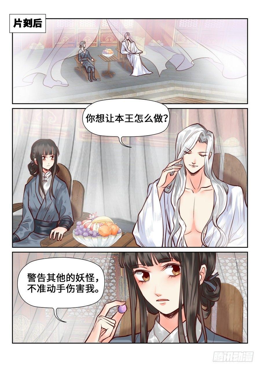 总有妖怪想害朕韩漫全集-第九十八话无删减无遮挡章节图片 
