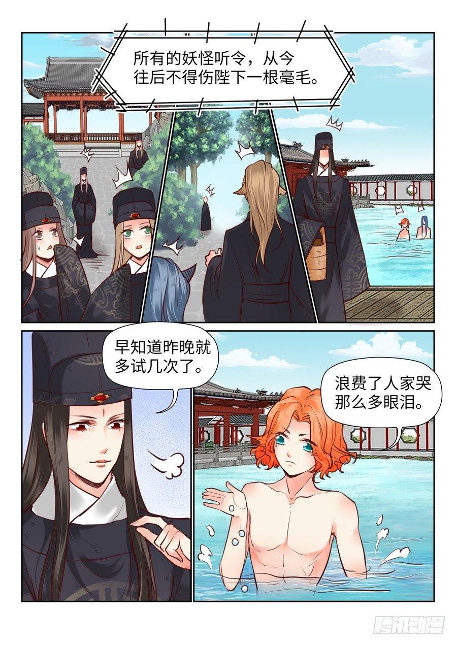 总有妖怪想害朕韩漫全集-第九十八话无删减无遮挡章节图片 