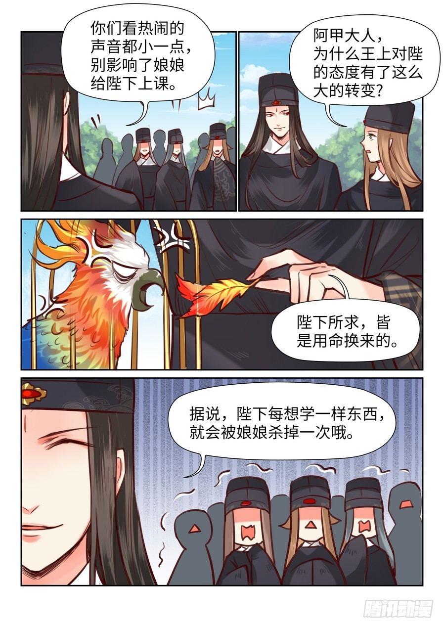 总有妖怪想害朕韩漫全集-第九十八话无删减无遮挡章节图片 