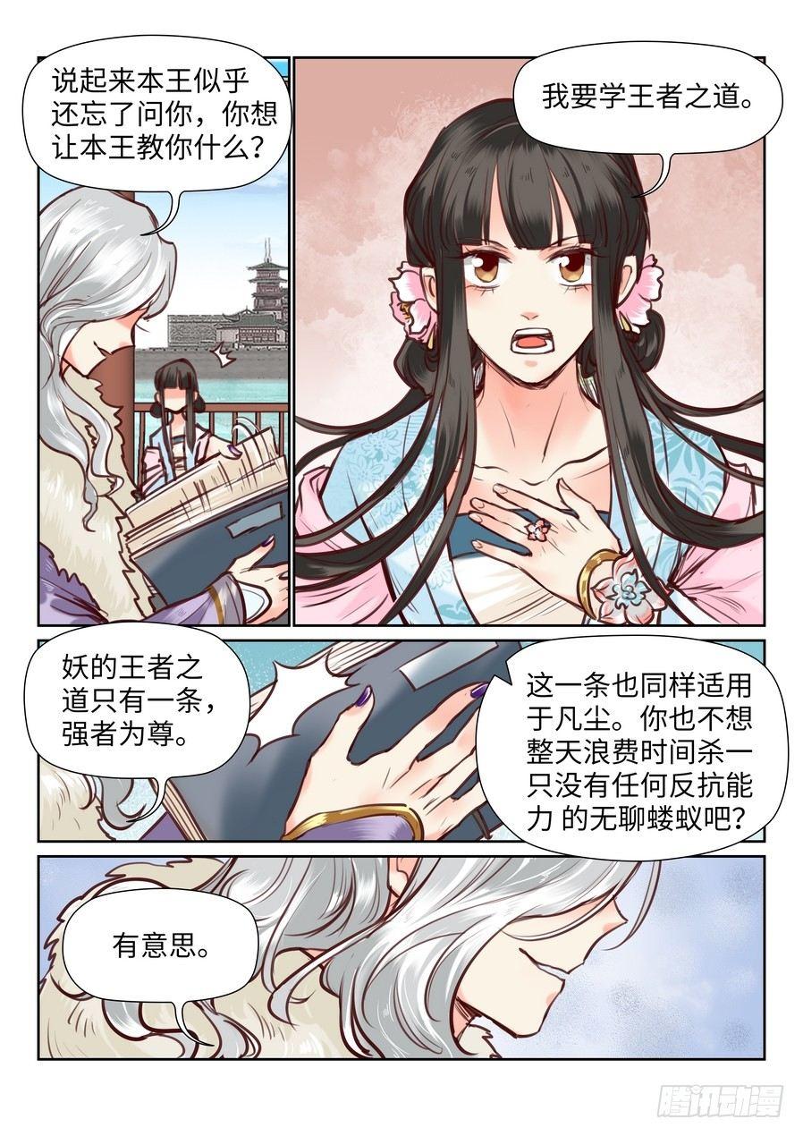 总有妖怪想害朕韩漫全集-第九十九话无删减无遮挡章节图片 