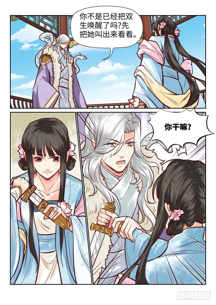 总有妖怪想害朕韩漫全集-第九十九话无删减无遮挡章节图片 
