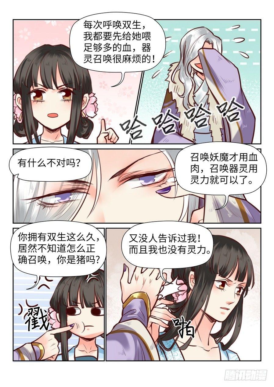 总有妖怪想害朕韩漫全集-第九十九话无删减无遮挡章节图片 