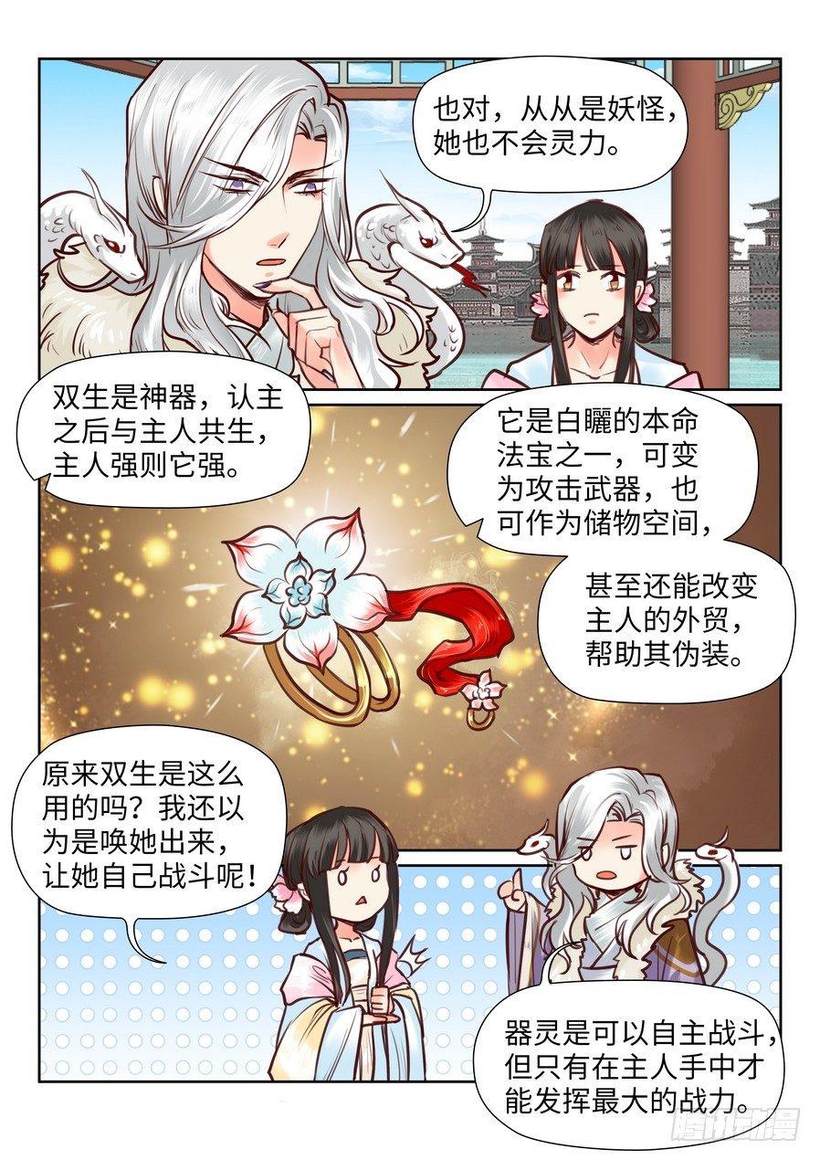总有妖怪想害朕韩漫全集-第九十九话无删减无遮挡章节图片 