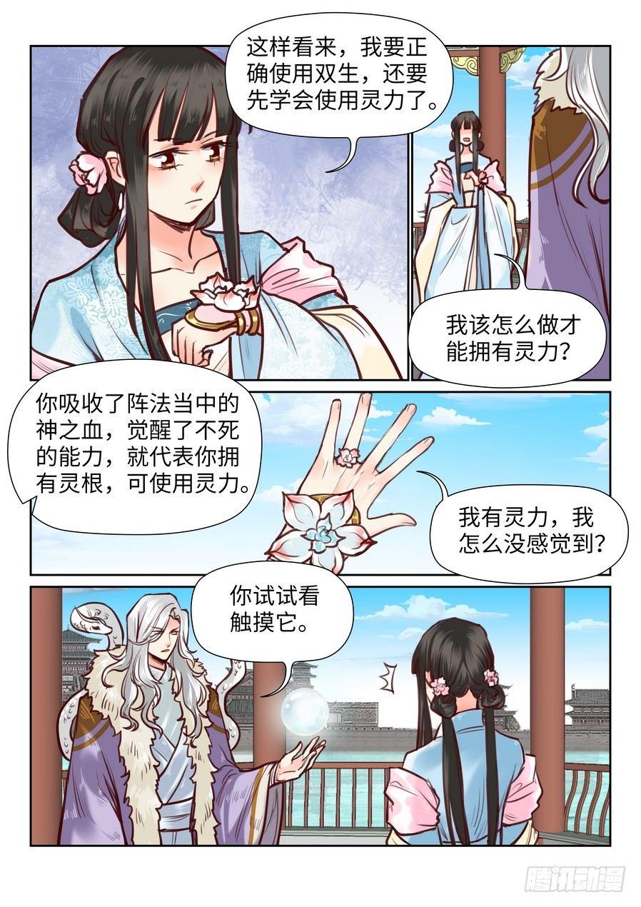 总有妖怪想害朕韩漫全集-第九十九话无删减无遮挡章节图片 