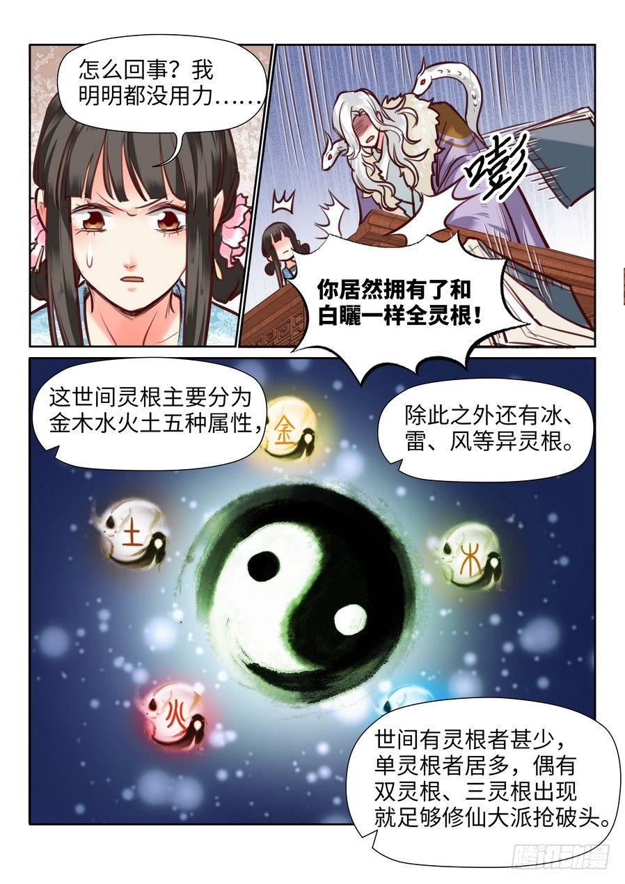 总有妖怪想害朕韩漫全集-第九十九话无删减无遮挡章节图片 