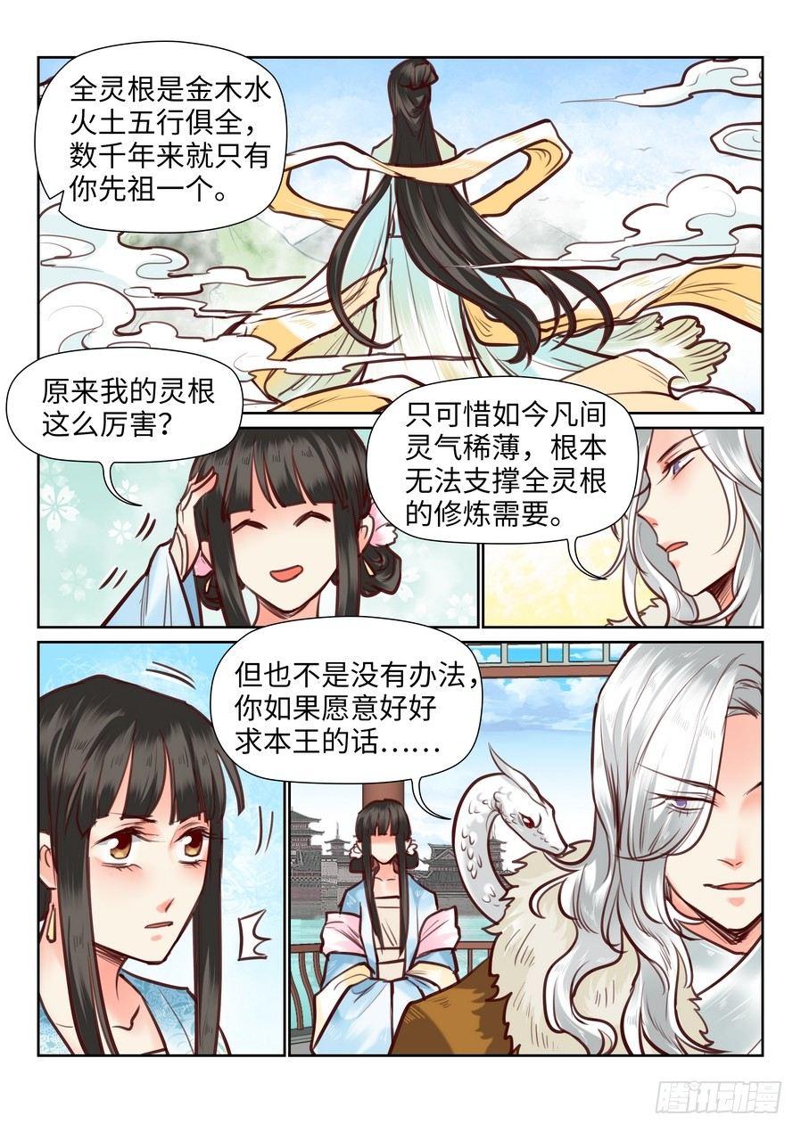 总有妖怪想害朕韩漫全集-第九十九话无删减无遮挡章节图片 