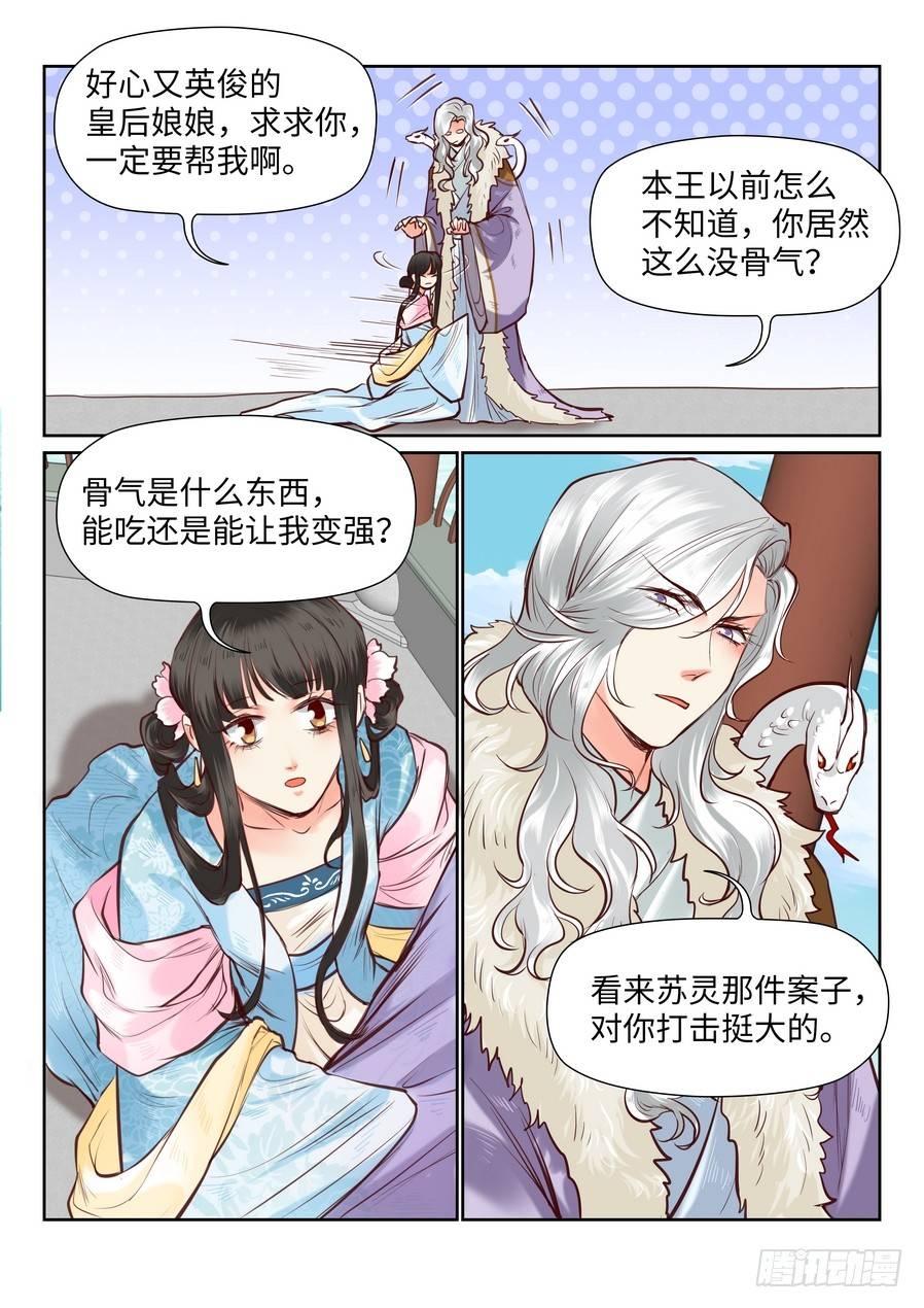 总有妖怪想害朕韩漫全集-第一百话无删减无遮挡章节图片 