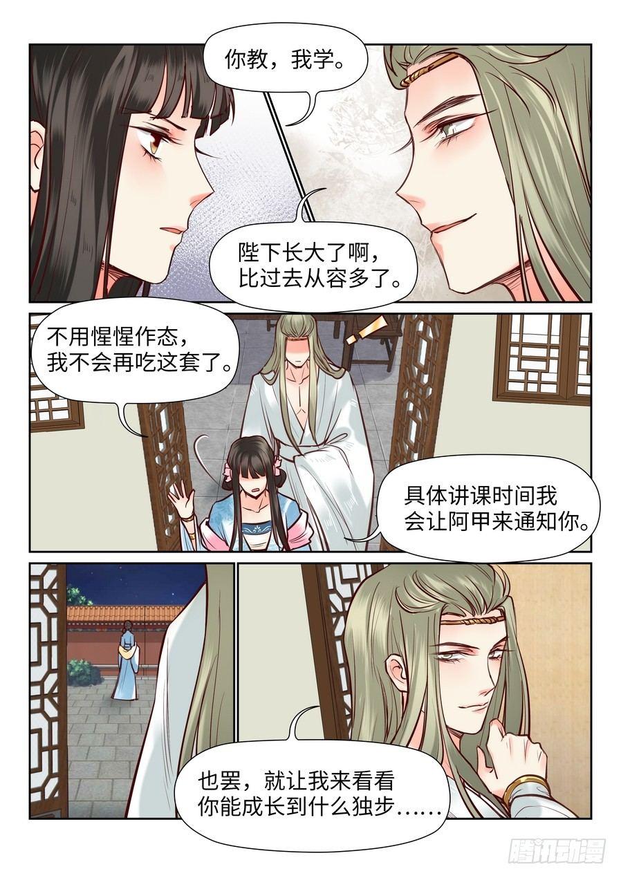 总有妖怪想害朕韩漫全集-第一百话无删减无遮挡章节图片 