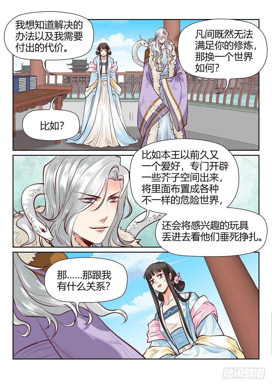 总有妖怪想害朕韩漫全集-第一百话无删减无遮挡章节图片 