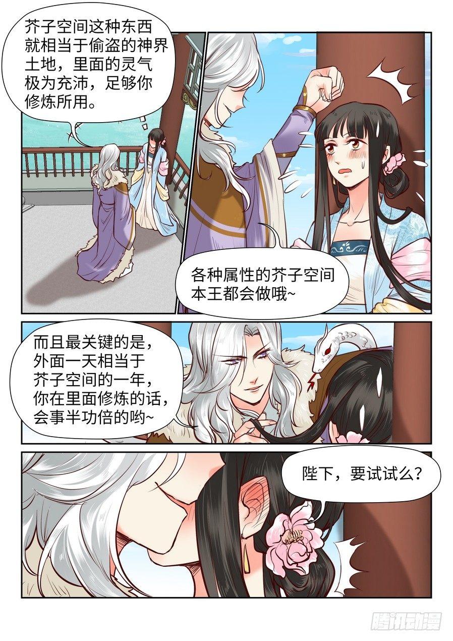 总有妖怪想害朕韩漫全集-第一百话无删减无遮挡章节图片 