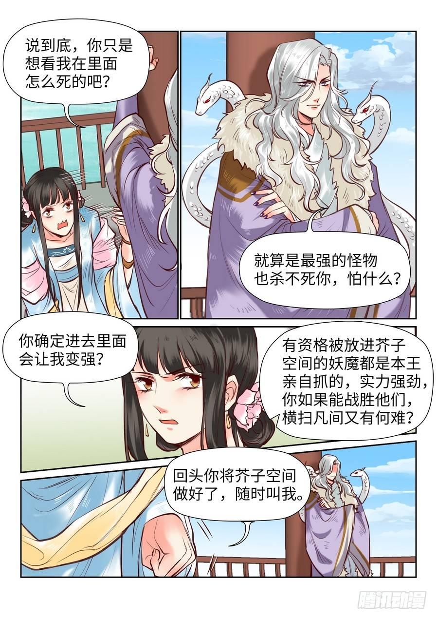 总有妖怪想害朕韩漫全集-第一百话无删减无遮挡章节图片 