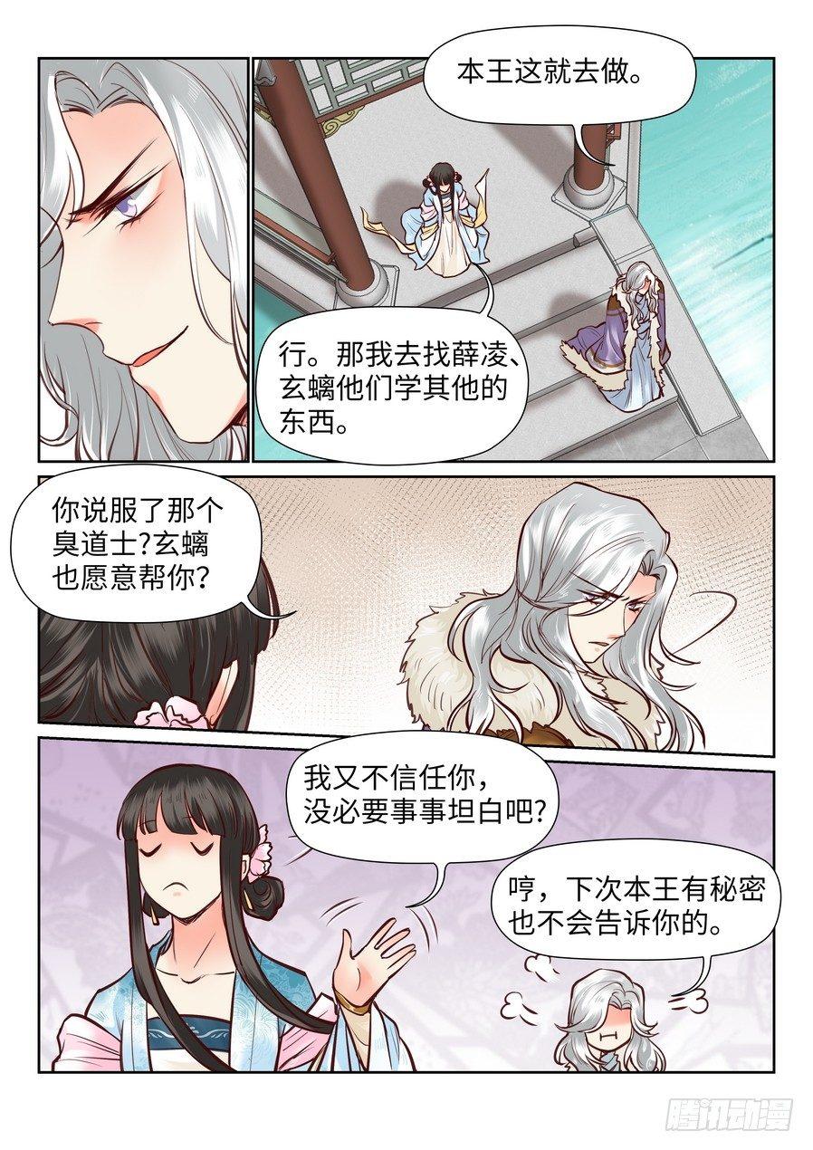 总有妖怪想害朕韩漫全集-第一百话无删减无遮挡章节图片 