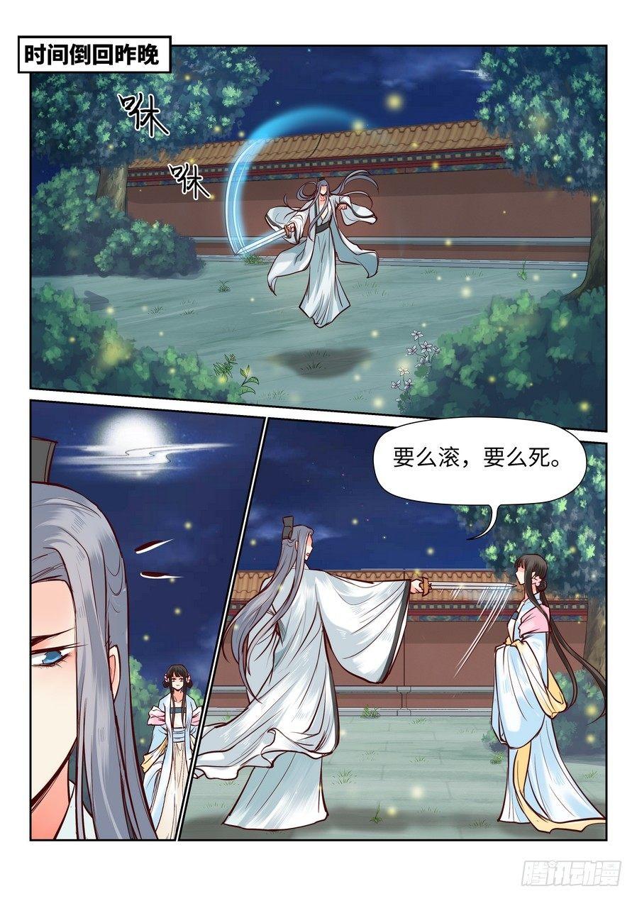 总有妖怪想害朕韩漫全集-第一百话无删减无遮挡章节图片 