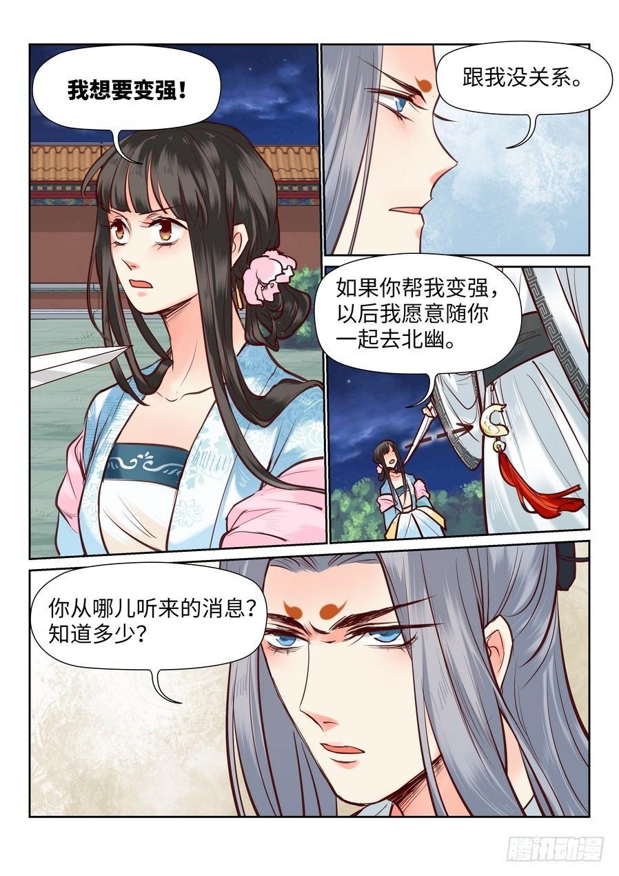 总有妖怪想害朕韩漫全集-第一百话无删减无遮挡章节图片 