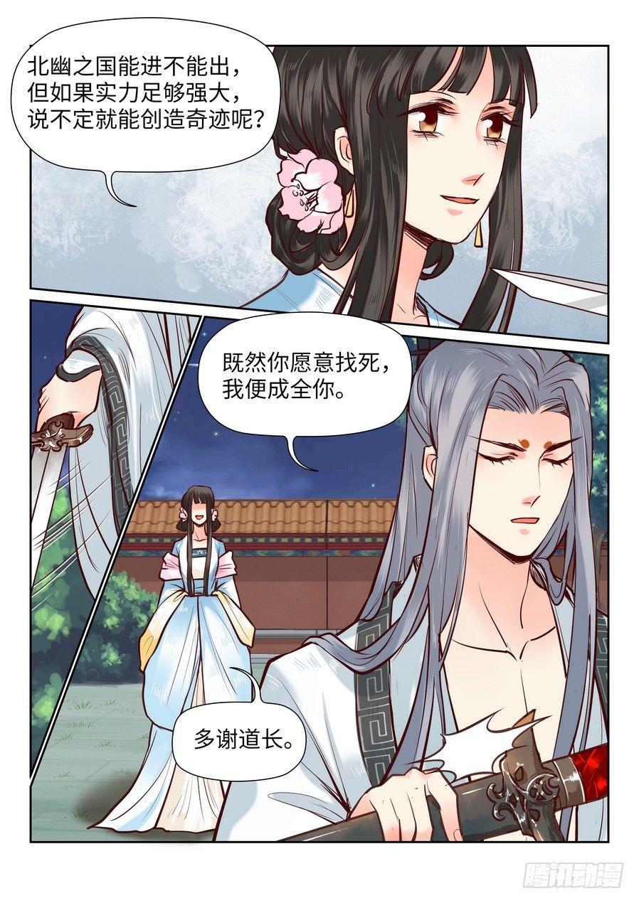 总有妖怪想害朕韩漫全集-第一百话无删减无遮挡章节图片 