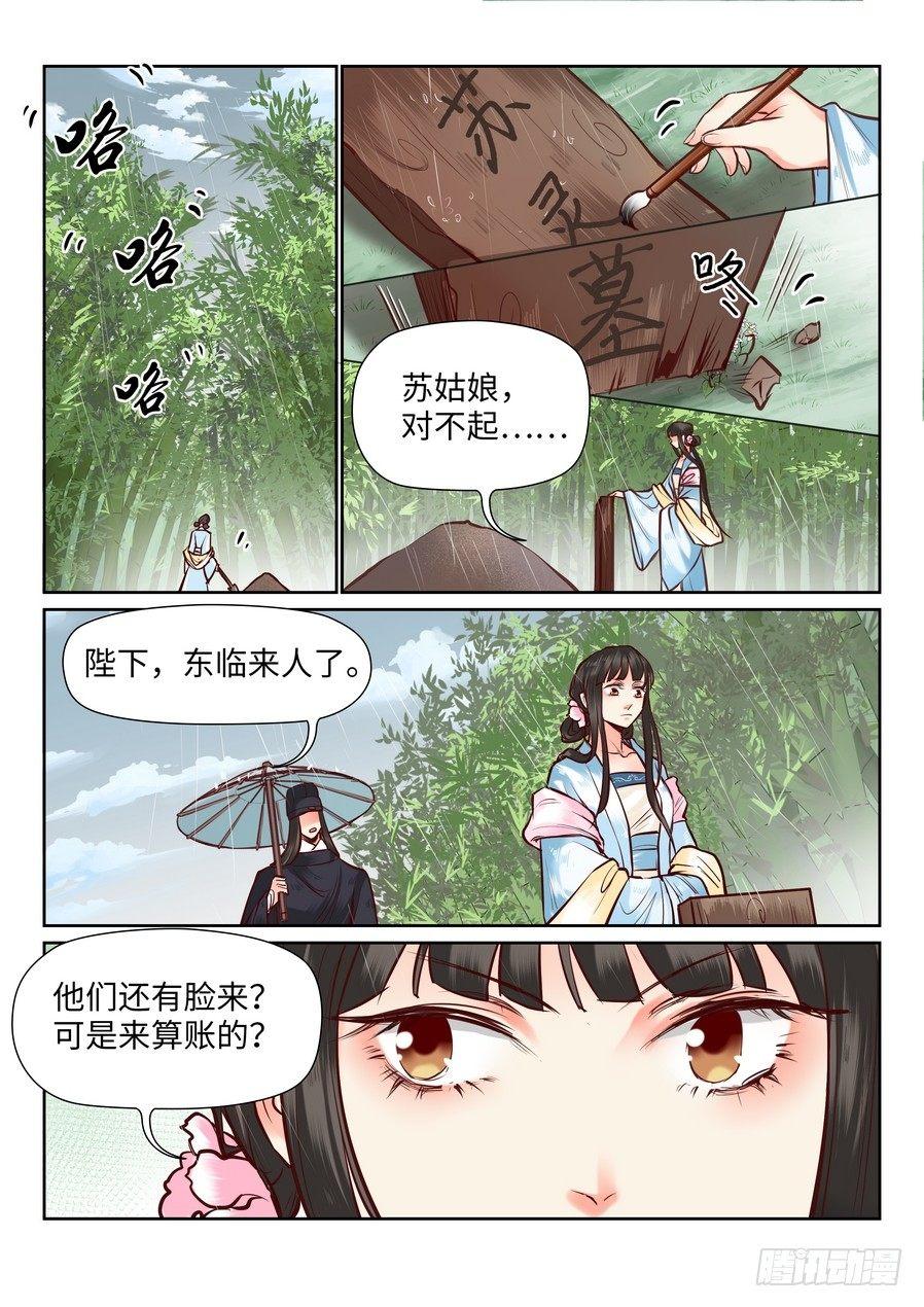 总有妖怪想害朕韩漫全集-第一百零一话无删减无遮挡章节图片 