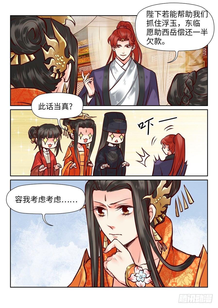 总有妖怪想害朕韩漫全集-第一百零一话无删减无遮挡章节图片 