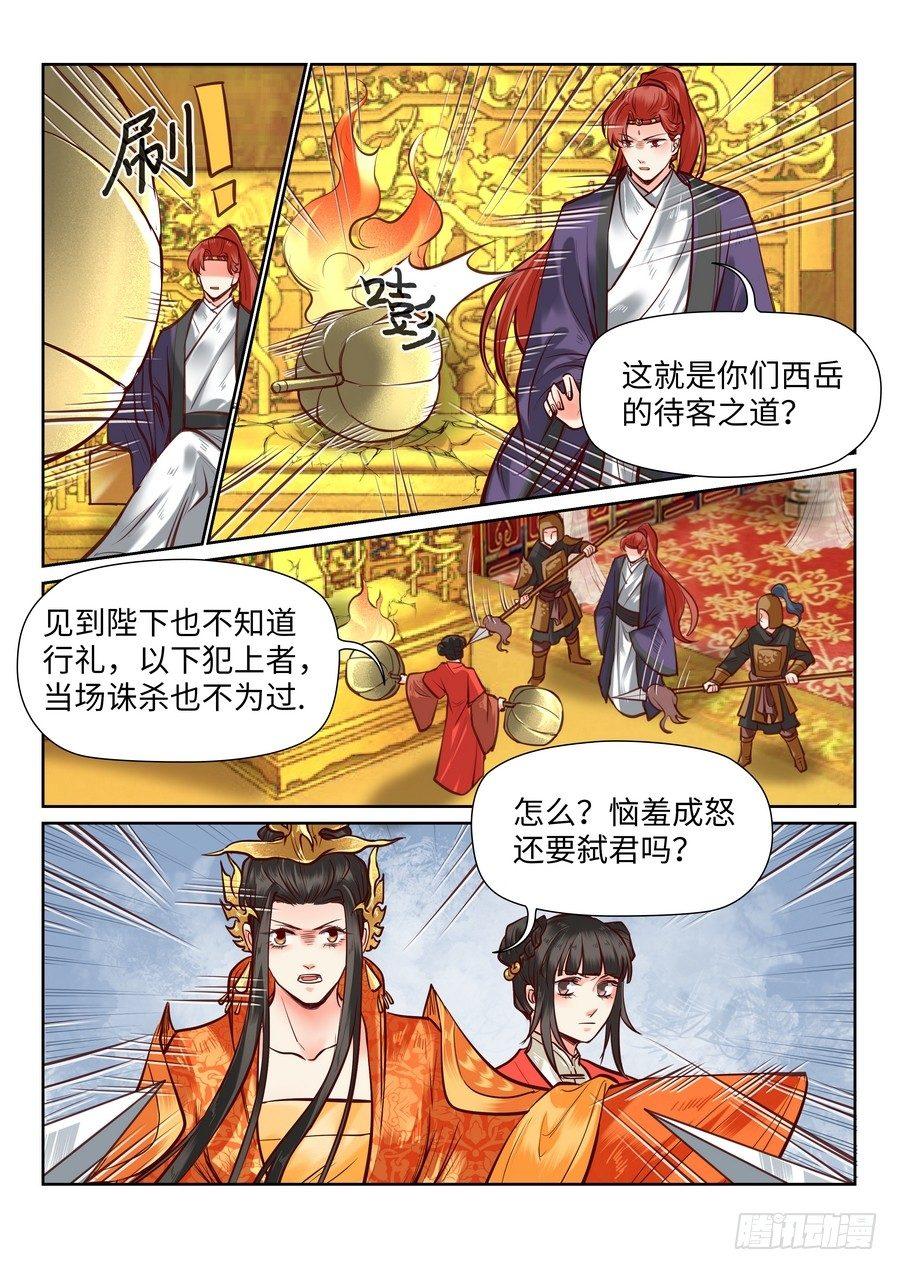 总有妖怪想害朕韩漫全集-第一百零一话无删减无遮挡章节图片 