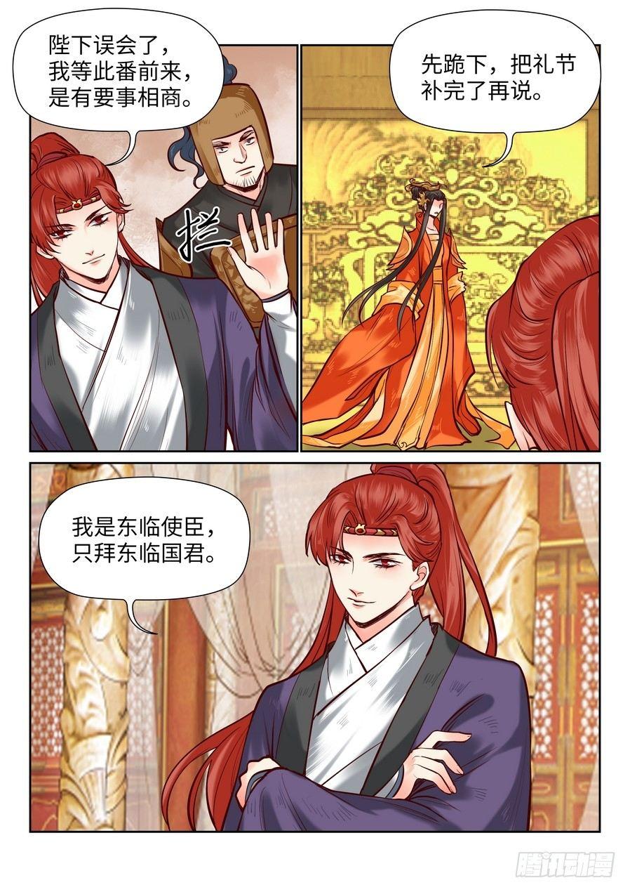 总有妖怪想害朕韩漫全集-第一百零一话无删减无遮挡章节图片 