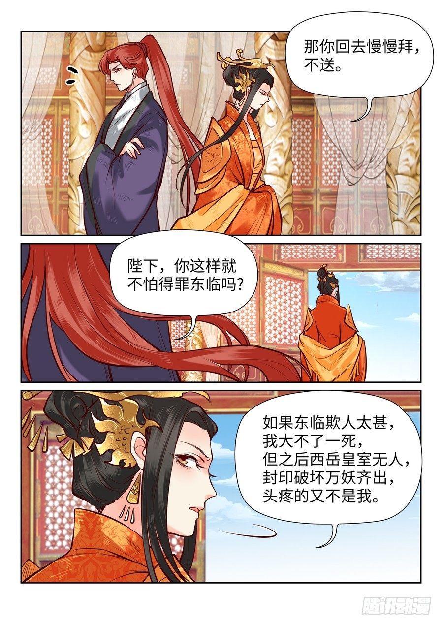 总有妖怪想害朕韩漫全集-第一百零一话无删减无遮挡章节图片 