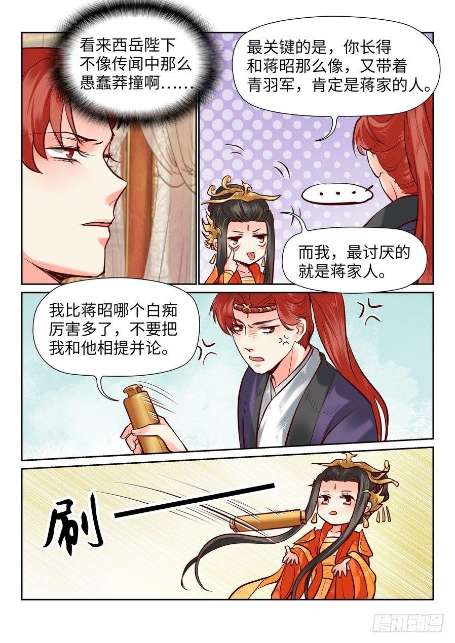 总有妖怪想害朕韩漫全集-第一百零一话无删减无遮挡章节图片 