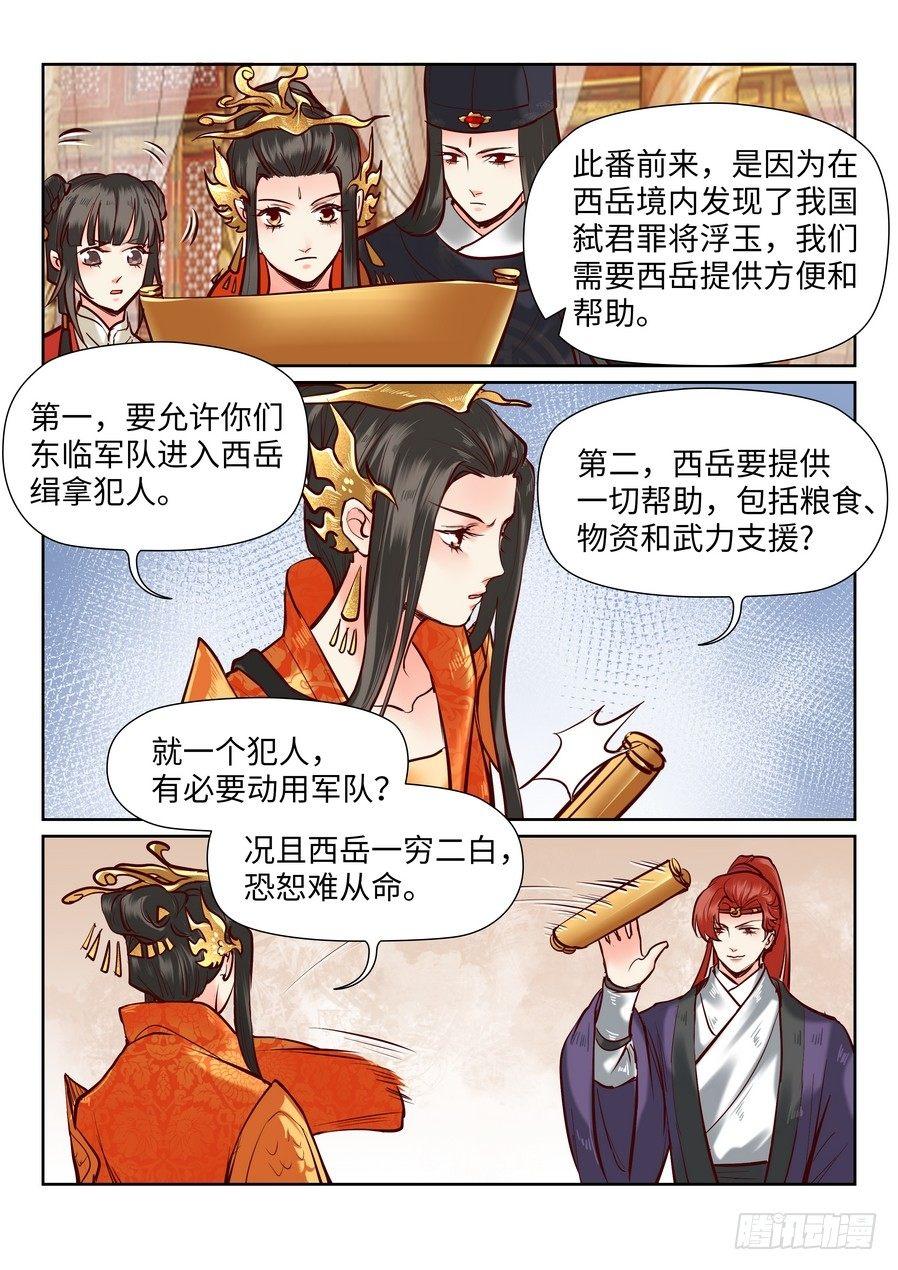 总有妖怪想害朕韩漫全集-第一百零一话无删减无遮挡章节图片 
