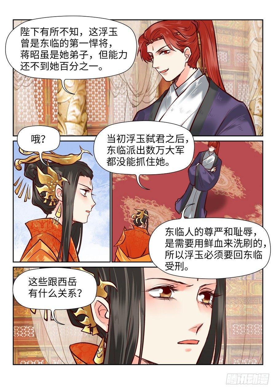 总有妖怪想害朕韩漫全集-第一百零一话无删减无遮挡章节图片 