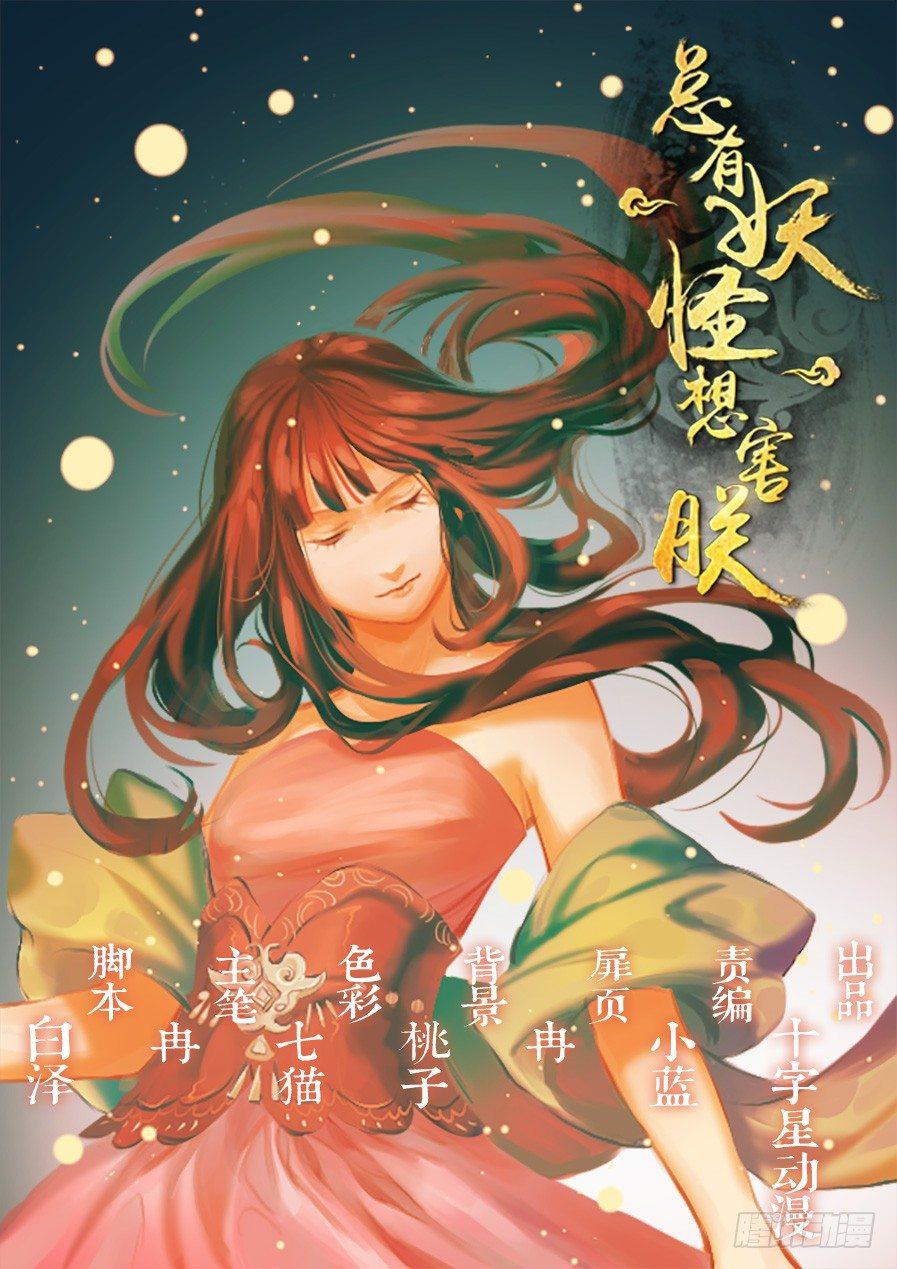 总有妖怪想害朕韩漫全集-第一百零二话无删减无遮挡章节图片 