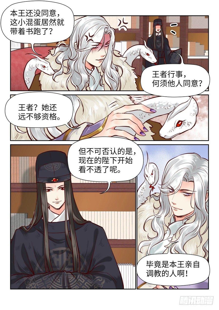 总有妖怪想害朕韩漫全集-第一百零二话无删减无遮挡章节图片 