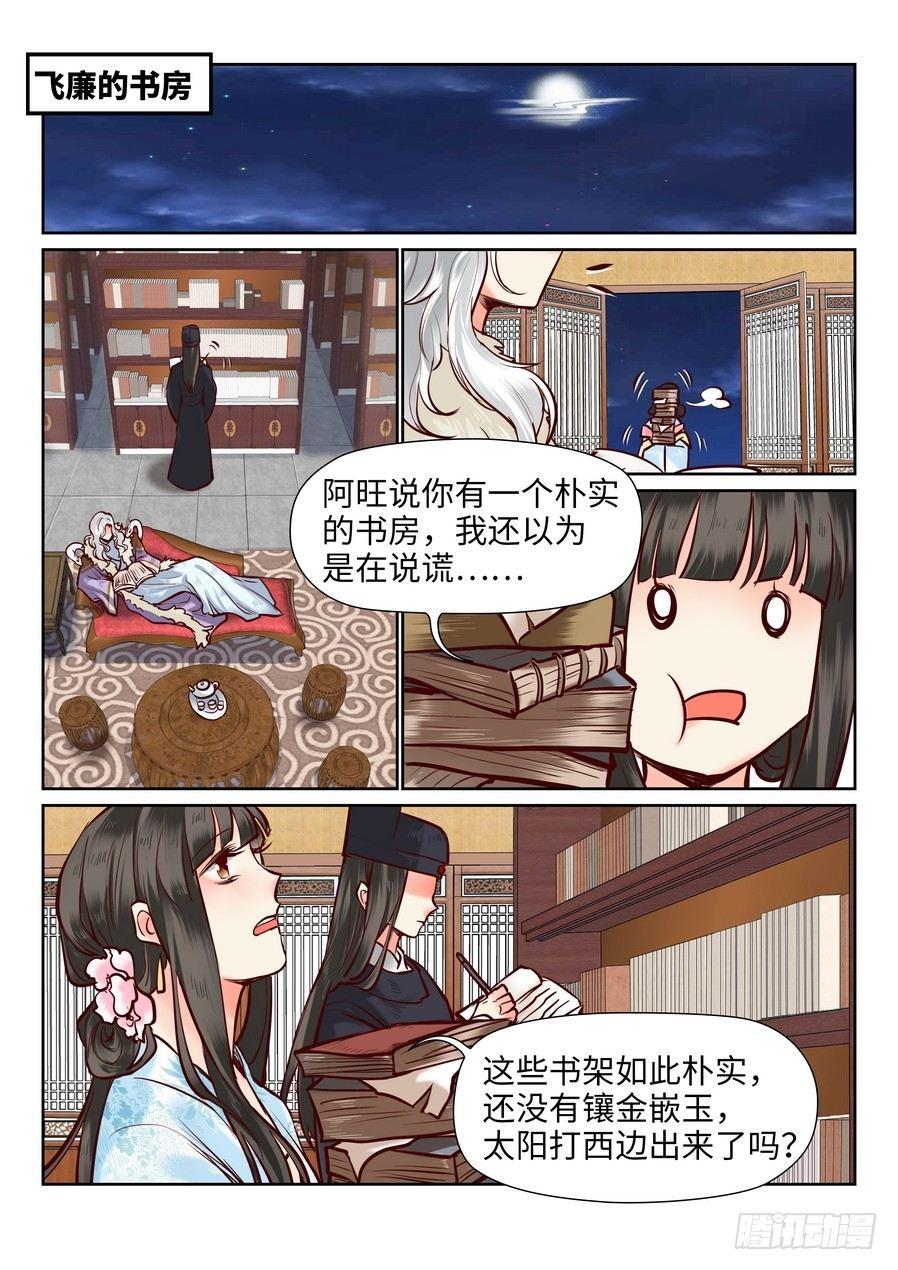 总有妖怪想害朕韩漫全集-第一百零二话无删减无遮挡章节图片 