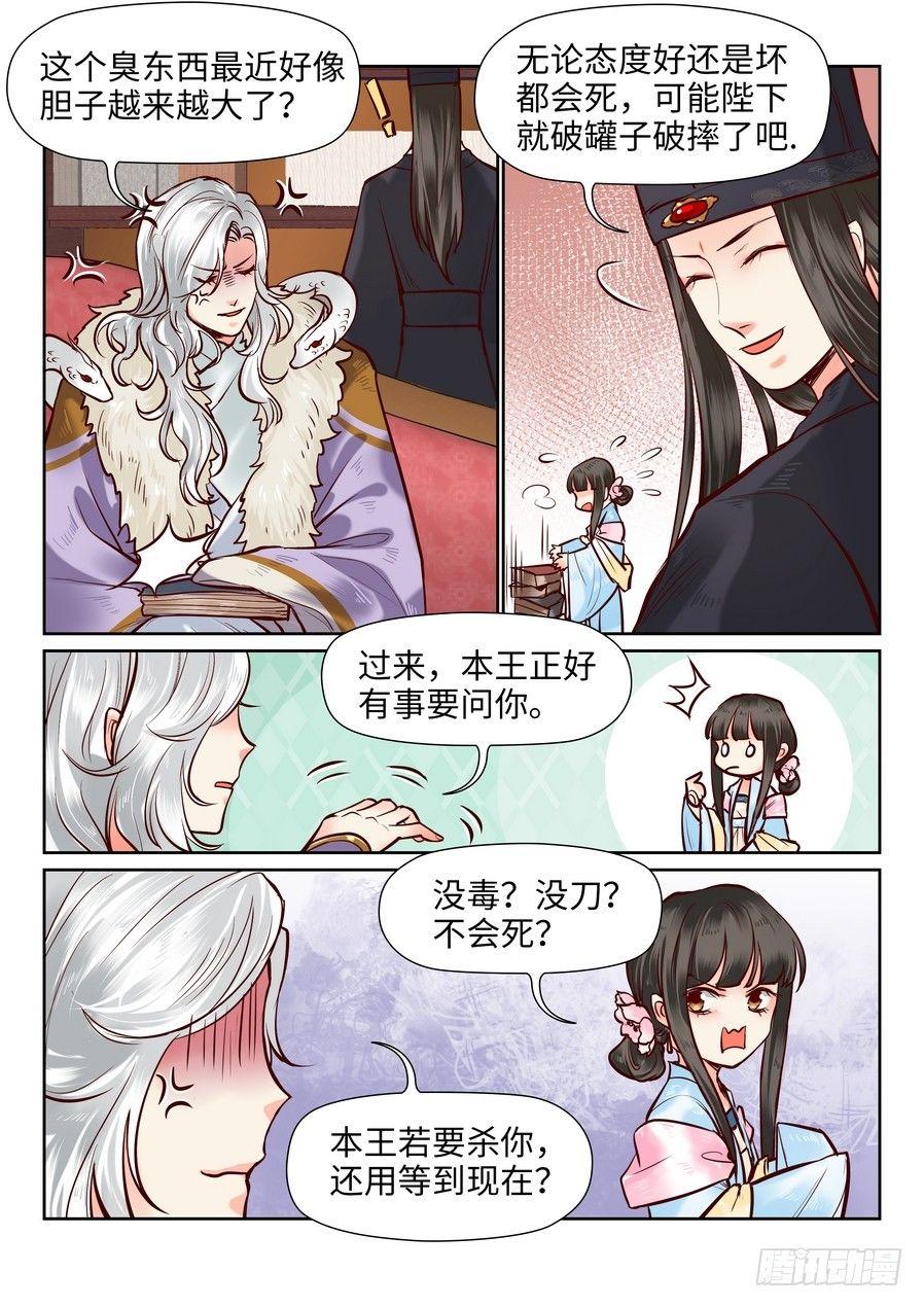 总有妖怪想害朕韩漫全集-第一百零二话无删减无遮挡章节图片 