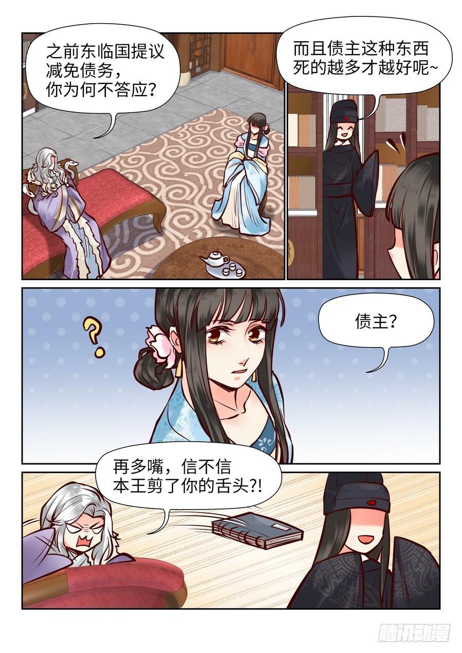 总有妖怪想害朕韩漫全集-第一百零二话无删减无遮挡章节图片 