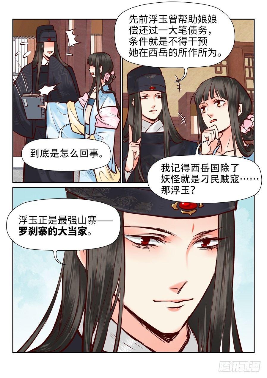 总有妖怪想害朕韩漫全集-第一百零二话无删减无遮挡章节图片 