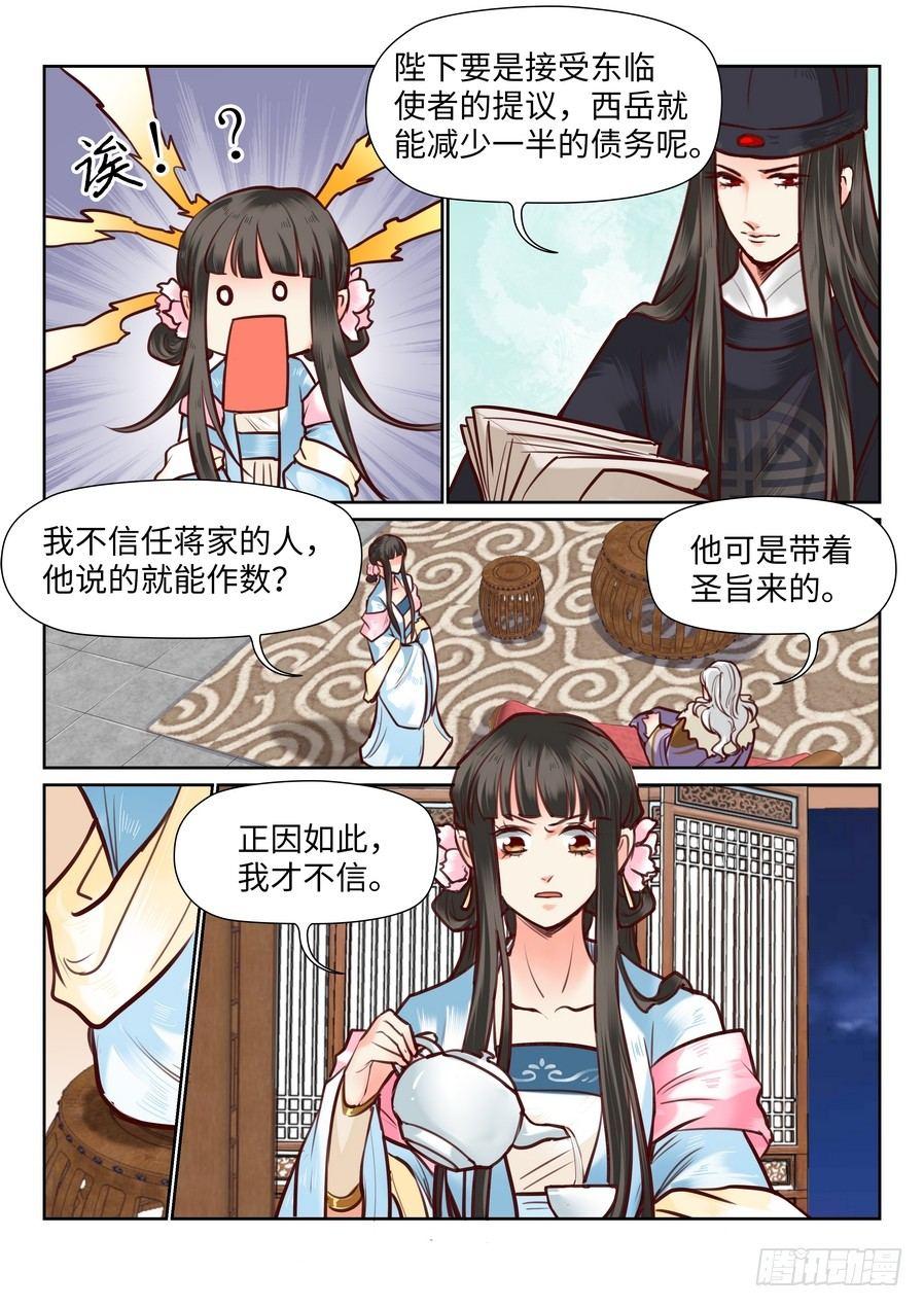 总有妖怪想害朕韩漫全集-第一百零二话无删减无遮挡章节图片 