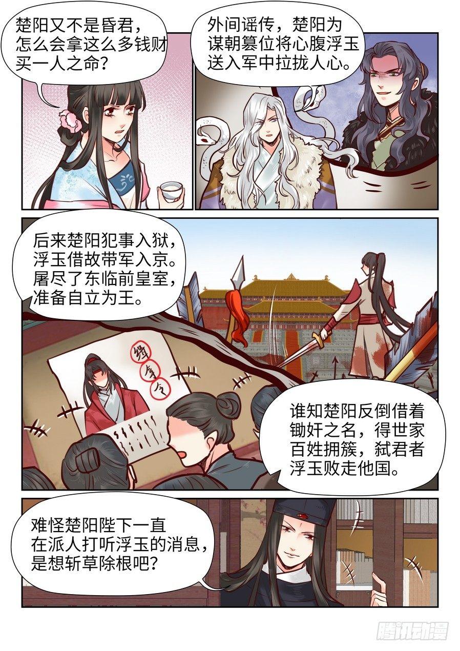 总有妖怪想害朕韩漫全集-第一百零二话无删减无遮挡章节图片 