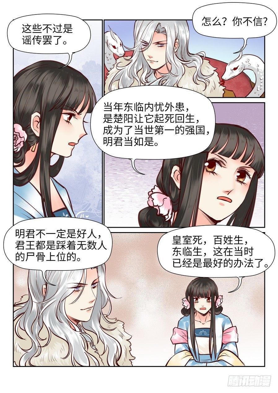 总有妖怪想害朕韩漫全集-第一百零二话无删减无遮挡章节图片 