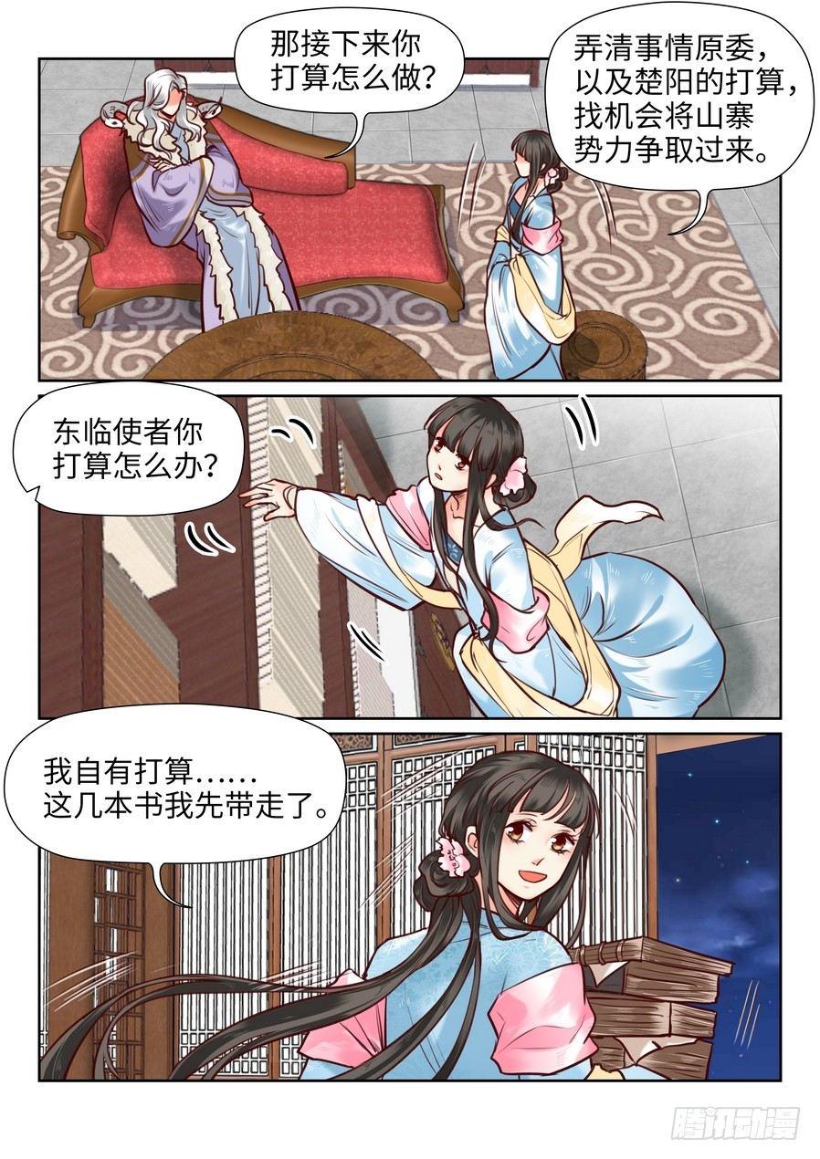 总有妖怪想害朕韩漫全集-第一百零二话无删减无遮挡章节图片 