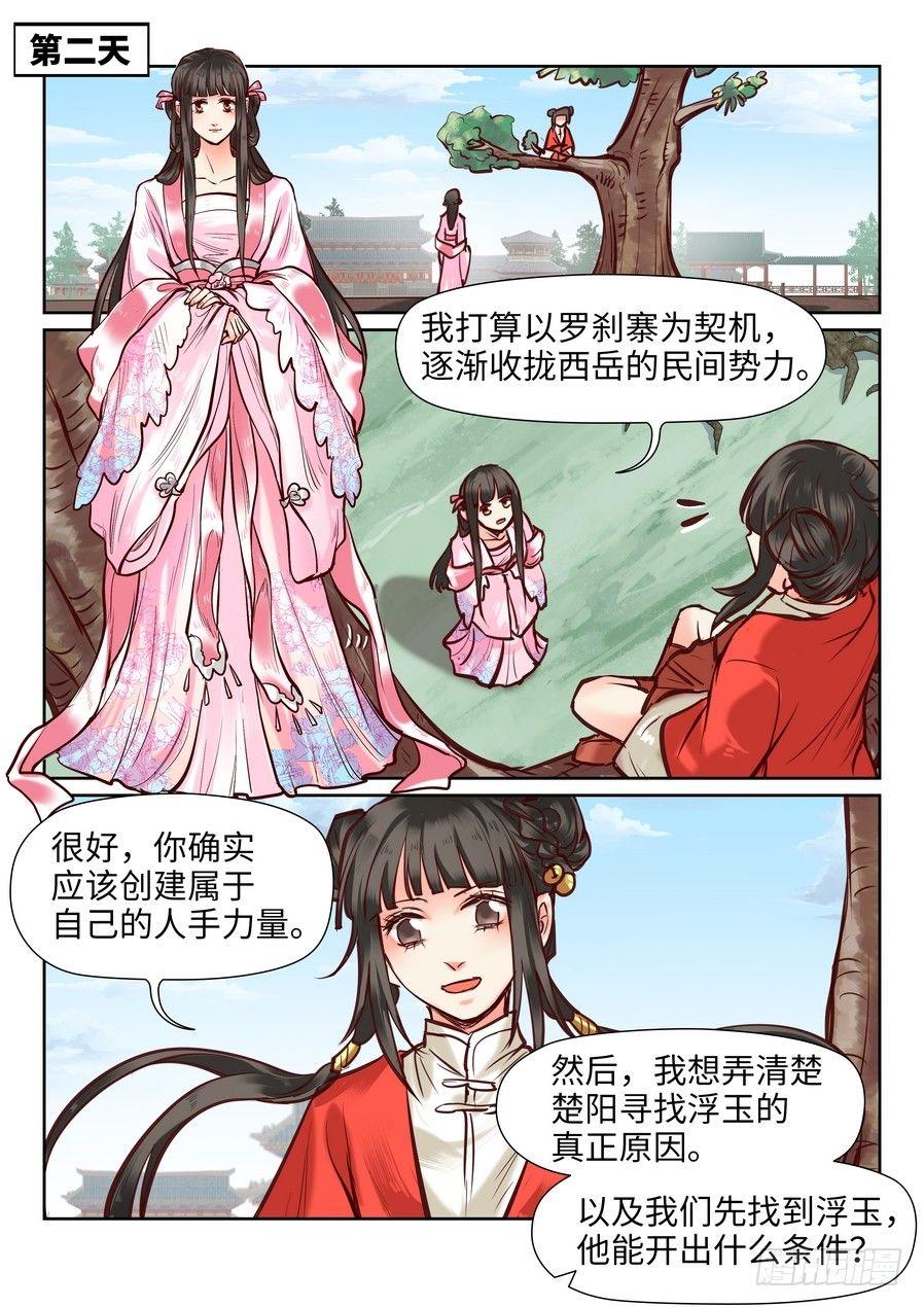 总有妖怪想害朕韩漫全集-第一百零三话无删减无遮挡章节图片 