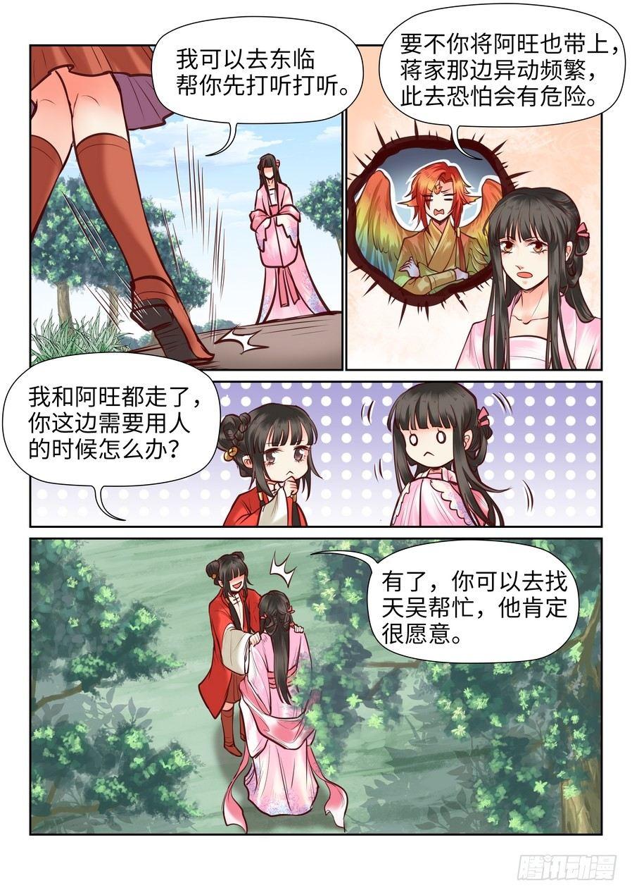 总有妖怪想害朕韩漫全集-第一百零三话无删减无遮挡章节图片 