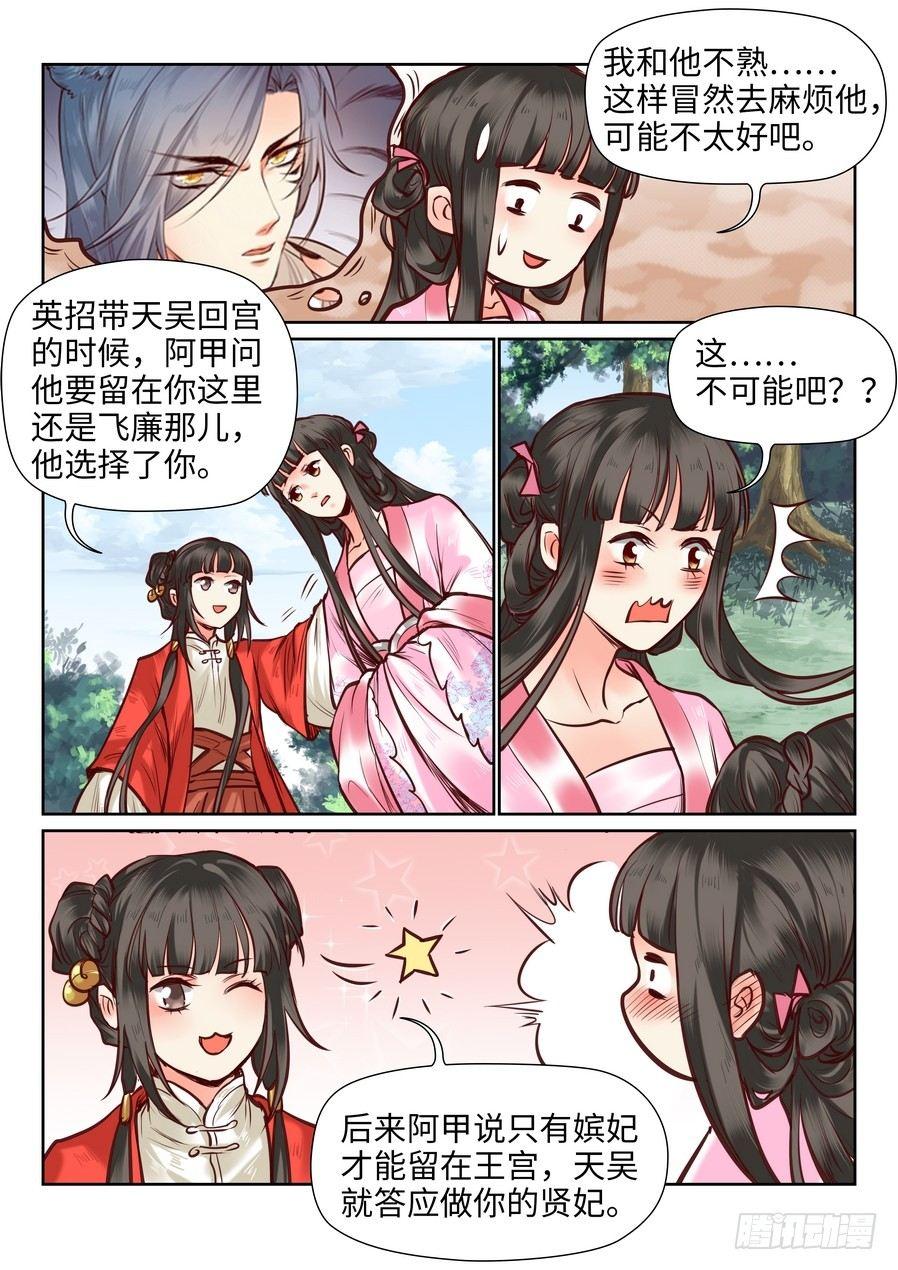 总有妖怪想害朕韩漫全集-第一百零三话无删减无遮挡章节图片 