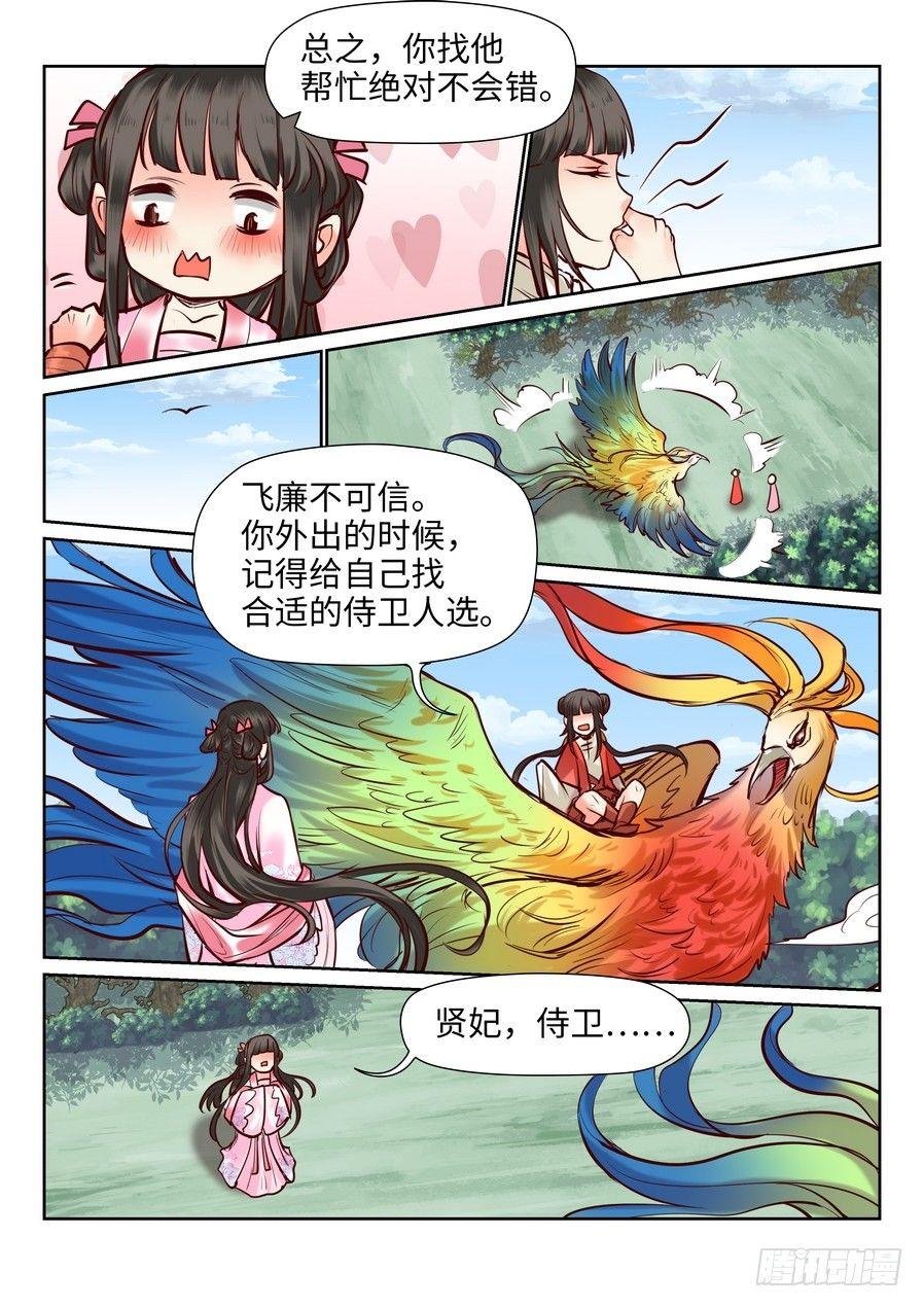 总有妖怪想害朕韩漫全集-第一百零三话无删减无遮挡章节图片 