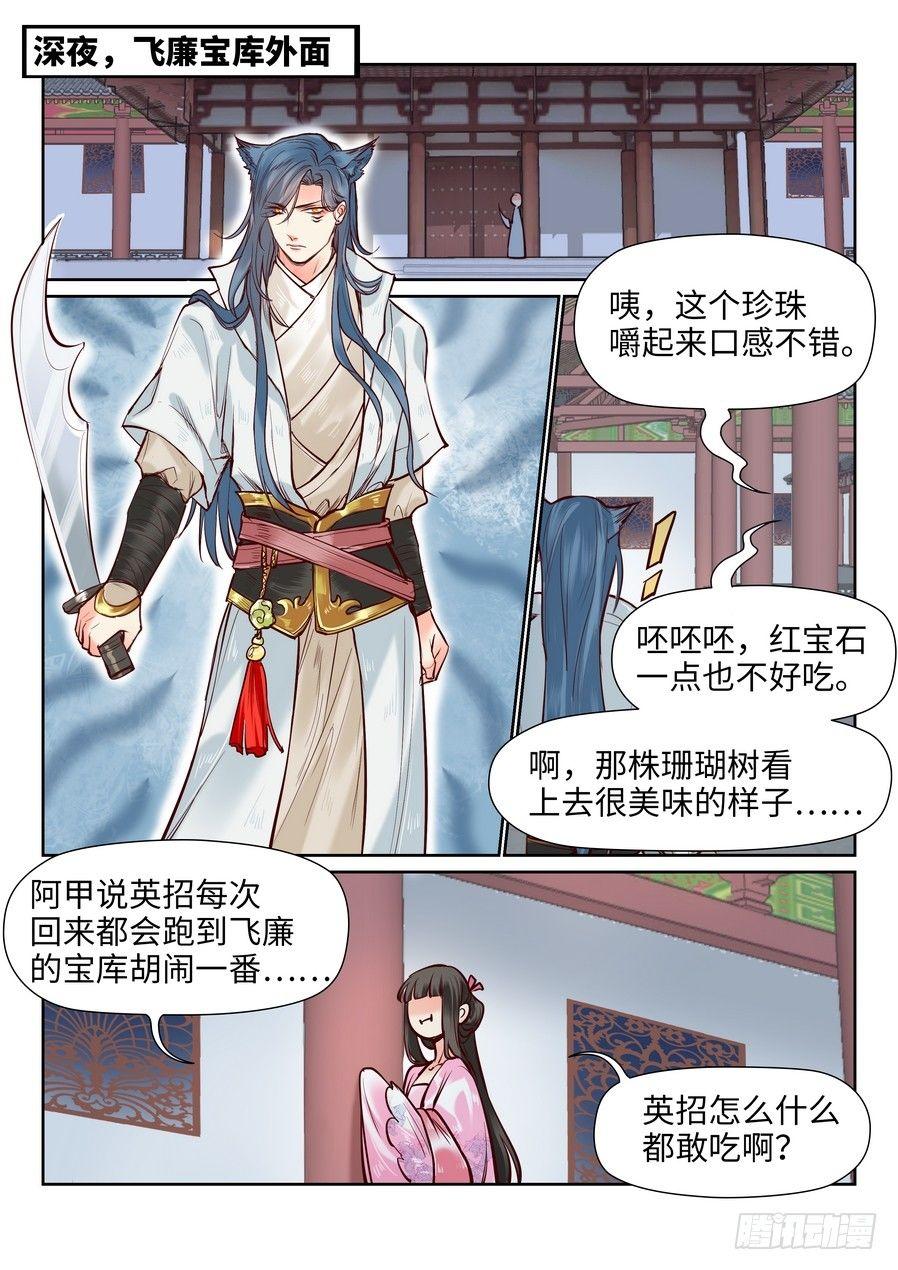 总有妖怪想害朕韩漫全集-第一百零三话无删减无遮挡章节图片 
