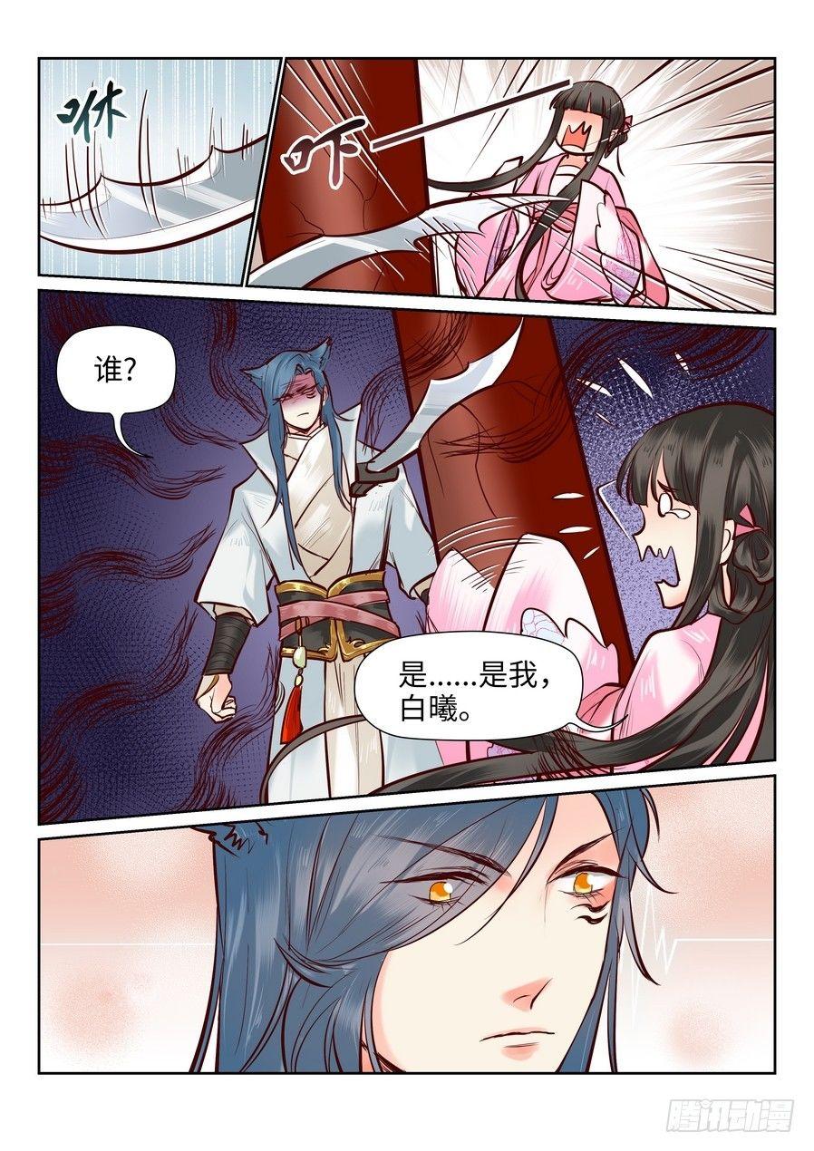 总有妖怪想害朕韩漫全集-第一百零三话无删减无遮挡章节图片 