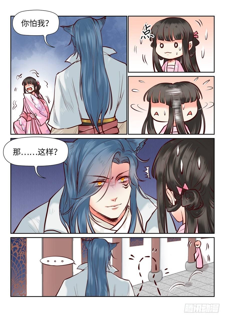总有妖怪想害朕韩漫全集-第一百零三话无删减无遮挡章节图片 