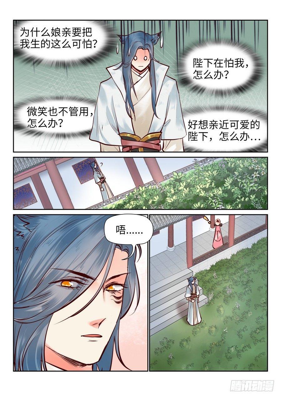 总有妖怪想害朕韩漫全集-第一百零三话无删减无遮挡章节图片 