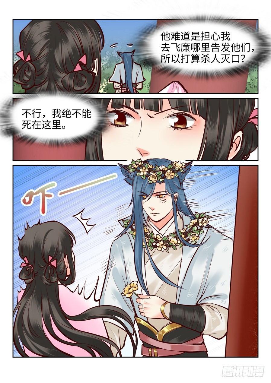 总有妖怪想害朕韩漫全集-第一百零三话无删减无遮挡章节图片 