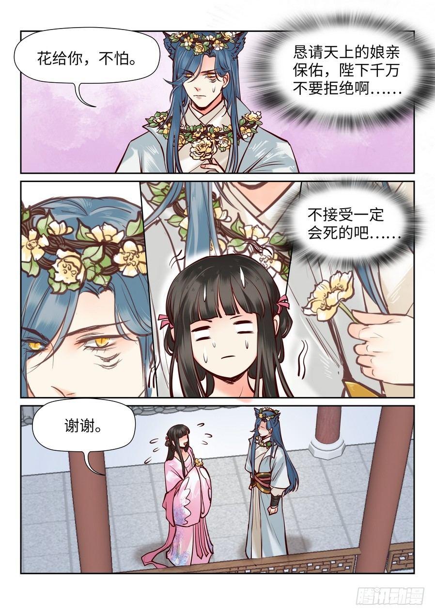 总有妖怪想害朕韩漫全集-第一百零四话无删减无遮挡章节图片 